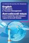 English for Students in Tourism Management. Английский язык для студентов, изучающих туристический бизнес: Учебное пособие фото книги маленькое 2