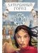 Затерянный город. Кн. 7 фото книги маленькое 2