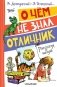 О чём не знал отличник. Рассказы о школе фото книги маленькое 2
