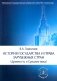 История государства и права зарубежных стран (Древность и Средние века): Учебно-методическое пособие. 3-е изд., перераб.и доп фото книги маленькое 2