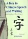 A Key to Chinese Speech and Writing I (+ CD-ROM) фото книги маленькое 2