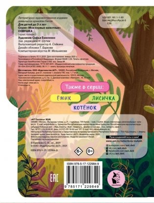 Совушка фото книги 2