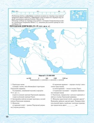 Контурныя карты. Гiсторыя старажытнага свету. 5 клас. ГРЫФ фото книги 2