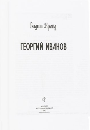 Георгий Иванов фото книги 4