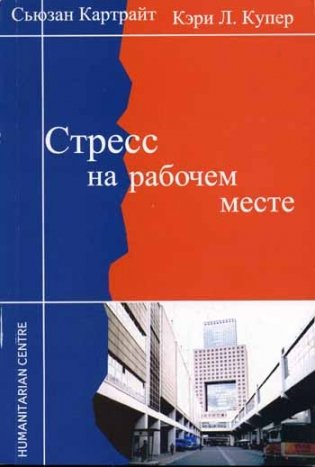 Стресс на рабочем месте фото книги