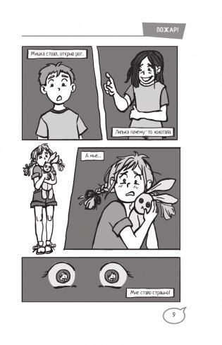 Ты сильнее своих страхов фото книги 10