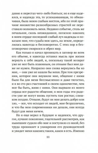 Прогулки одинокого мечтателя фото книги 10