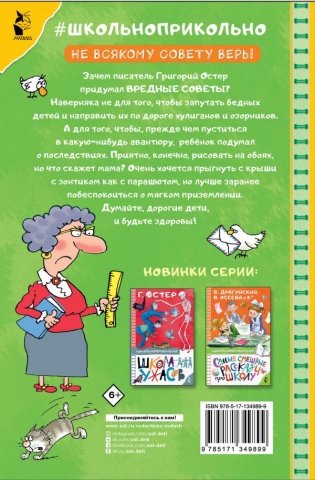 Вредные советы фото книги 2