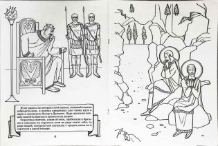 Святые мученики Косма и Дамиан врачи безмездные. Книга-раскраска фото книги 3