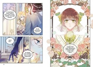 Злодейка-марионетка. Том 2 фото книги 3