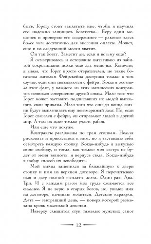 Эти лживые клятвы (#1) фото книги 13