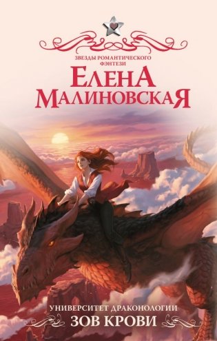 Университет драконологии. Зов крови фото книги