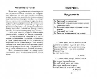 Полный курс русского языка. 3 класс фото книги 4