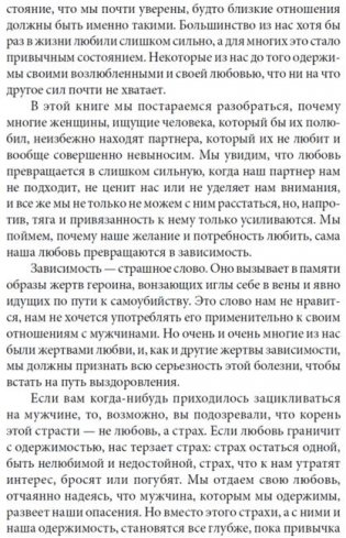 Женщины, которые любят слишком сильно фото книги 4