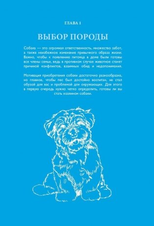 Самые популярные породы собак фото книги 8