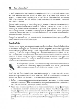 Эффективный Node.js фото книги 9