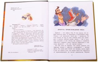 Дракула фото книги 2