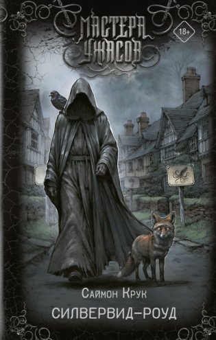 Силвервид-роуд фото книги