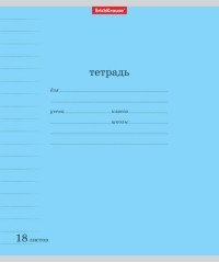 Тетрадь "Классика", А5, 18 листов, линия фото книги
