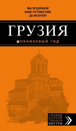 Грузия фото книги