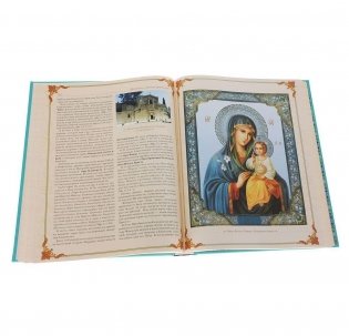 Праздники и святыни православия фото книги 4
