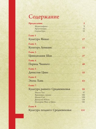 Искусство Китая. Футляр фото книги 4