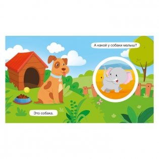 Крутые крутилки "Мамы и малыши" фото книги 2