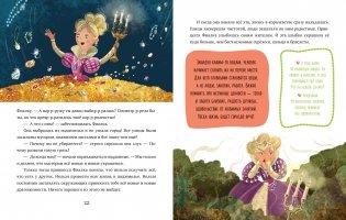 Что делать, если... завидуешь? фото книги 5