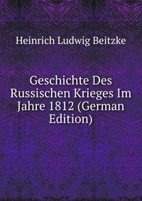 Geschichte Des Russischen Krieges Im Jahre 1812 (German Edition) фото книги
