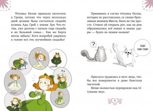 Леди Берта берётся за дело. Ореховая улика фото книги 5