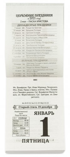 Календарь отрывной на 2021 год "Православный", 115х78х30 мм фото книги 2