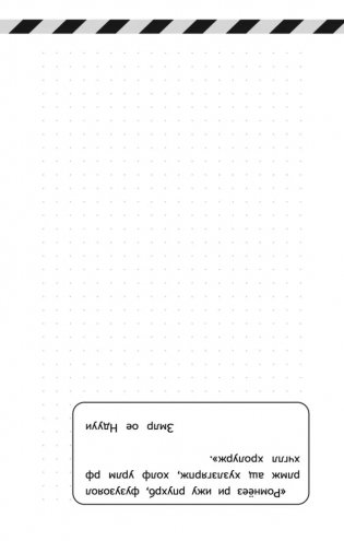 Секретный блокнот фото книги 6