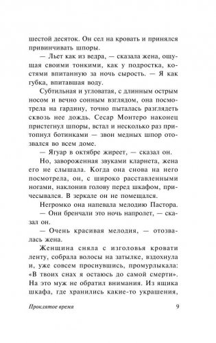 Проклятое время фото книги 10