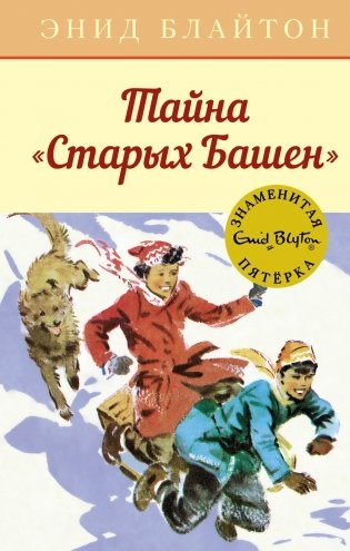 Тайна "Старых Башен" фото книги