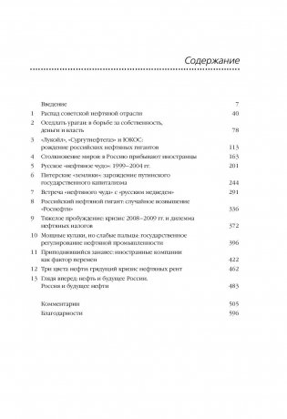 Колесо фортуны. Битва за нефть и власть в России фото книги 2