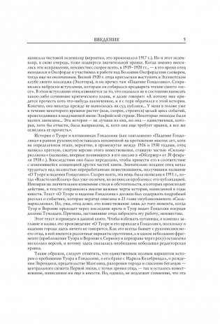 Неоконченные предания Нуменора и Средиземья фото книги 9