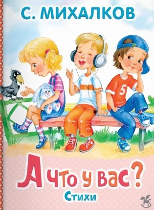 А что у вас? фото книги