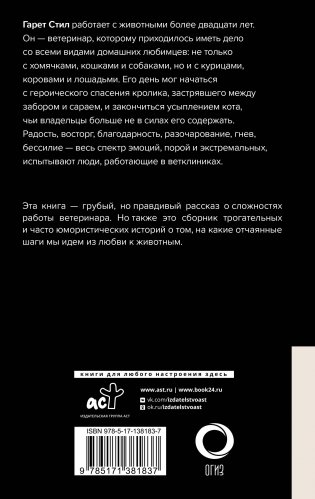 Никогда не связывайтесь с животными. О жизни ветеринара фото книги 17
