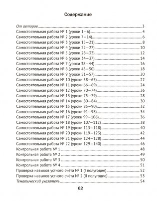 Математика. 4 класс. Тематические самостоятельные и контрольные работы. Вариант 2 фото книги 6
