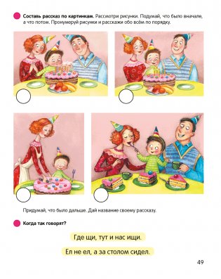 Умней-ка. 5—6 лет. Речевая мозаика фото книги 6