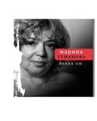 Буква лю фото книги