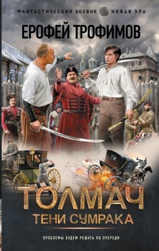 Толмач. Тени сумрака фото книги
