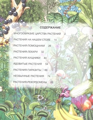 Энциклопедия. Удивительный мир растений фото книги 2