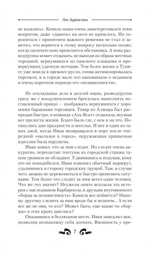 Лис Адриатики фото книги 8