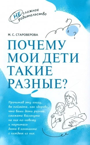 Почему мои дети такие разные фото книги