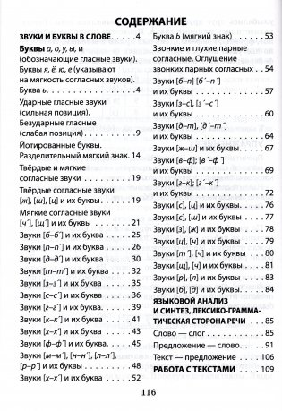 Логопедическая тетрадь для преодоления ошибок в чтении и письме. 3-4 классы фото книги 7