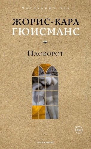 Наоборот фото книги