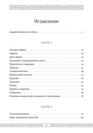 Учение суфиев фото книги 2