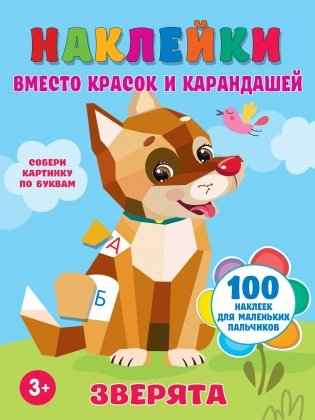 Зверята фото книги