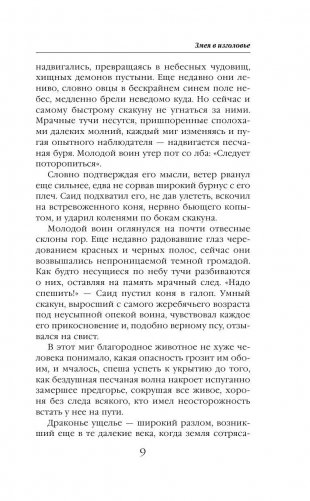 Змея в изголовье фото книги 9